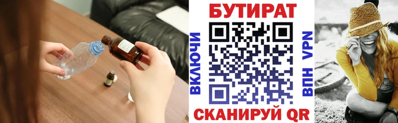 Бутират BDO  Закаменск 